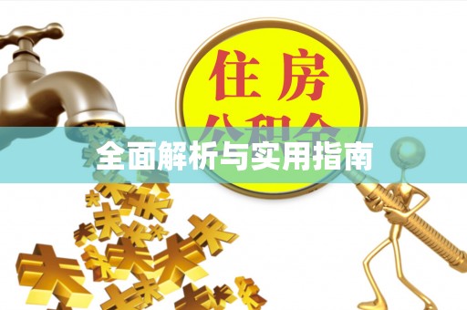 牧野全面解析与实用指南