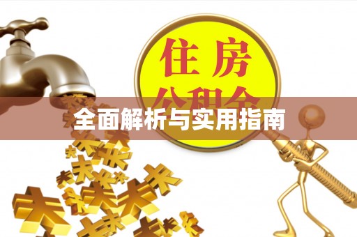 牧野全面解析与实用指南