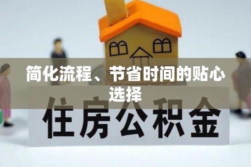 牧野简化流程、节省时间的贴心选择