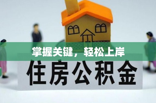 牧野掌握关键，轻松上岸