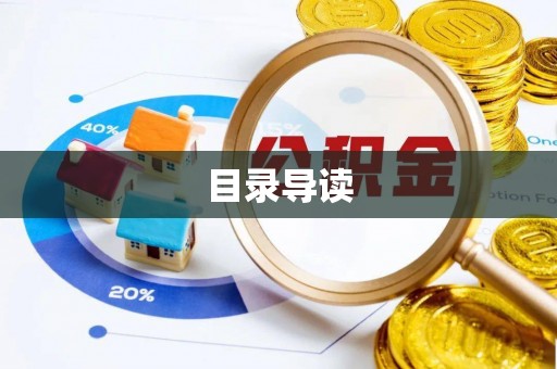 牧野目录导读