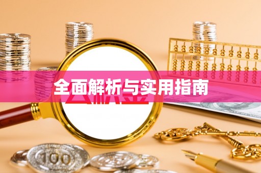 牧野全面解析与实用指南