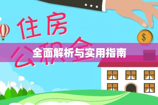 牧野全面解析与实用指南